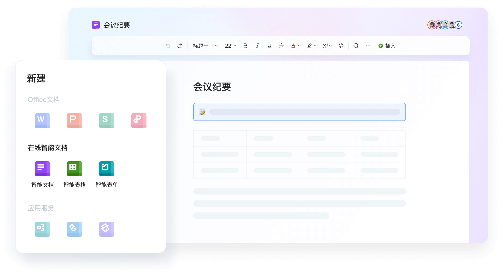 WPS Office 年轻活力撞色活动页面展示