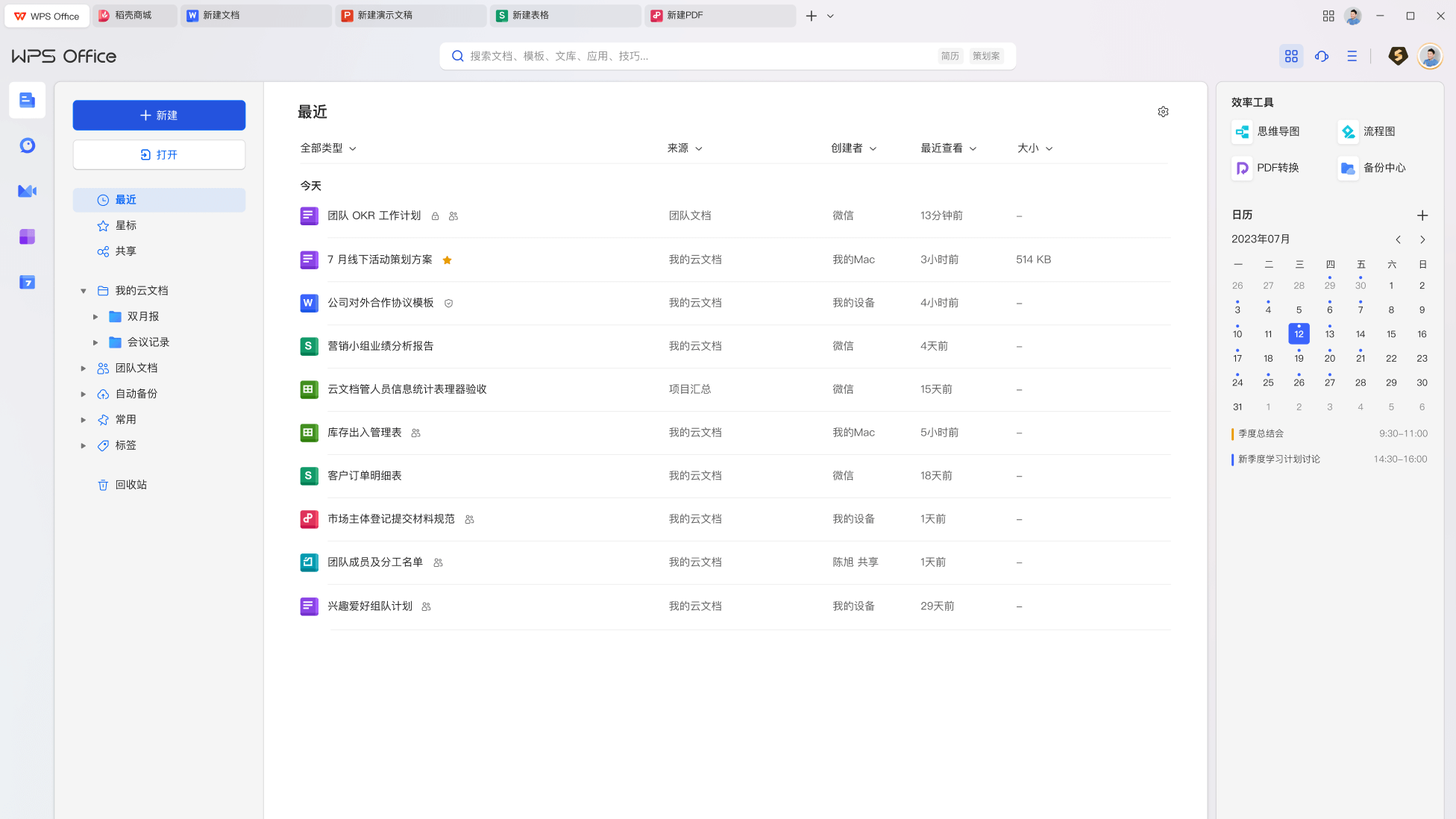 WPS Office 品牌广告大片与官方下载主视觉